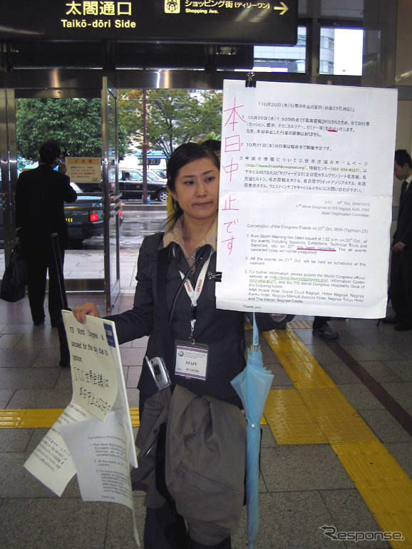 【ITS世界会議名古屋】本日、超大型台風の接近によって中止