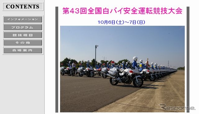 全国白バイ安全運転競技大会