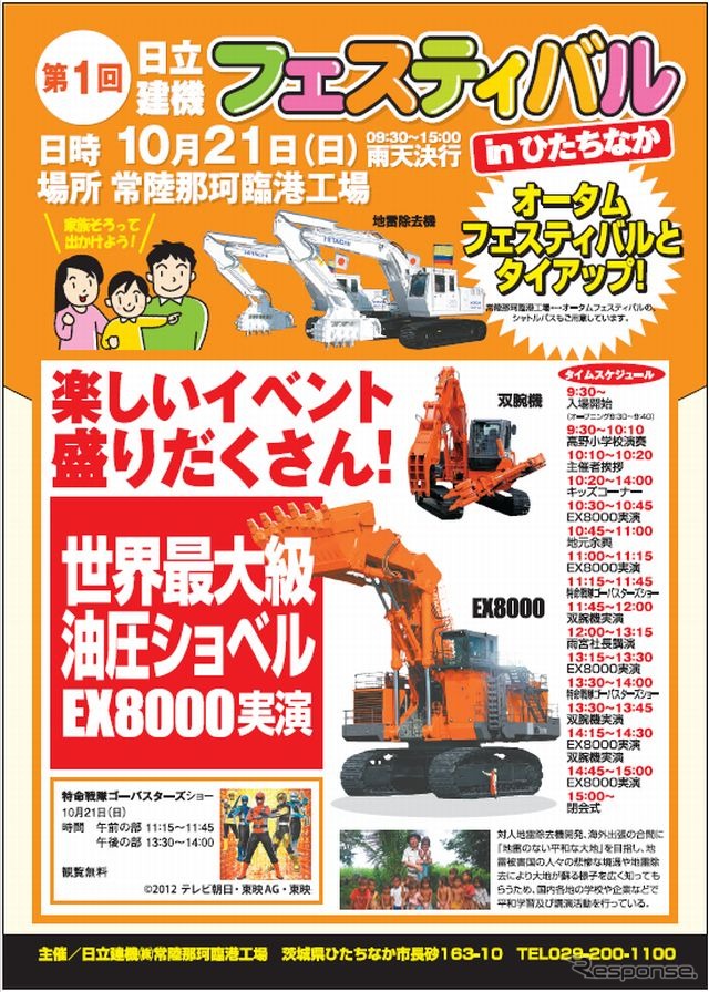 日立建機フェスティバル