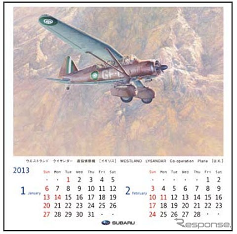 富士重工業・特製カレンダー「WORLD FAMOUS AIRPLANES＝世界の名機カレンダー」2013年版