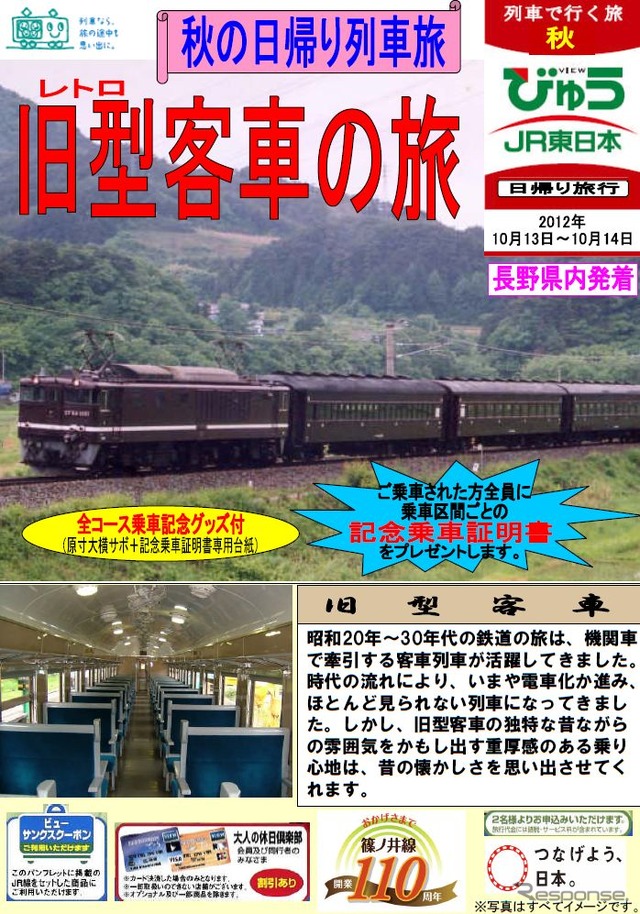 篠ノ井線110周年号