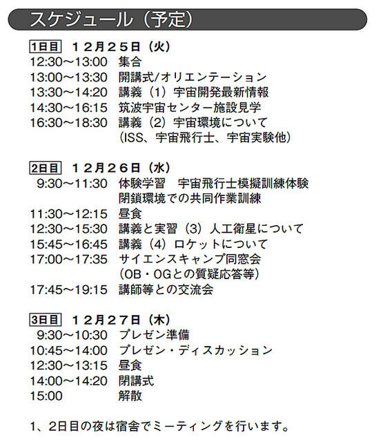 スケジュール（予定）