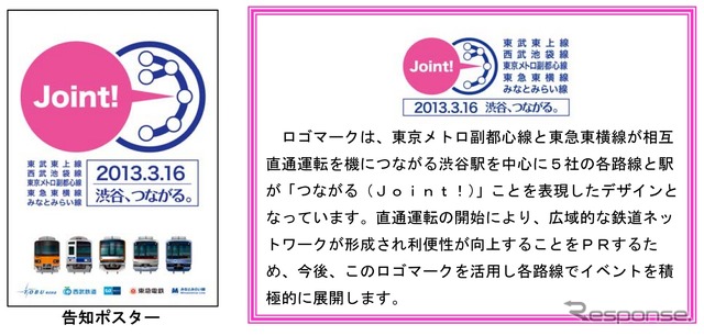 東横線渋谷周辺地下化…相互直通運転のPRロゴ・コピーが決定