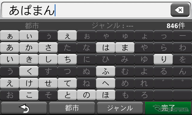 名称や住所の入力も画面が大きくなった分だけやりやすくなった。グレードアップした名前検索機能は2文字以上入力すれば検索ができる。