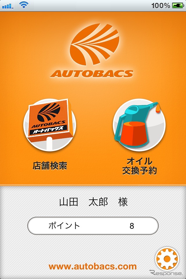 オートバックス、スマホで店舗検索、オイル交換予約ができるアプリを提供