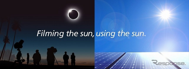 パナソニック・太陽光発電だけで皆既日食をオーストラリアからライブ中継