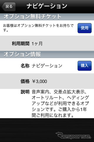 ホンダのiPhone向けアプリ 「インターナビポケット」