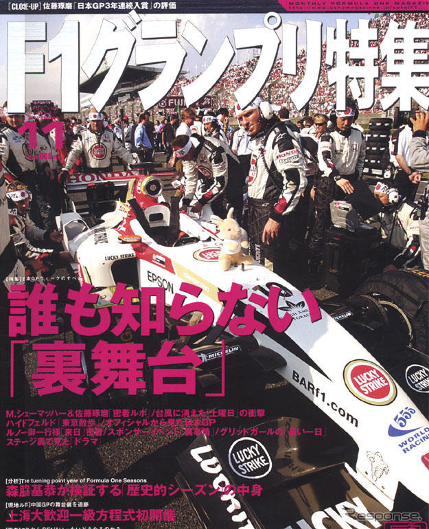 日本GPウィークのすべてお見せします