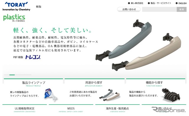 東レホームページ
