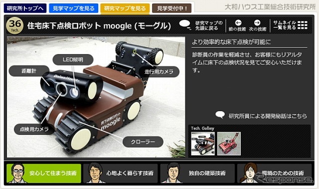 大和ハウス・狭小空間点検ロボット「moogle（モーグル）」