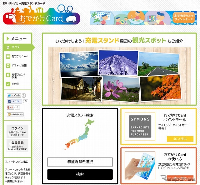 おでかけCard（webサイト）