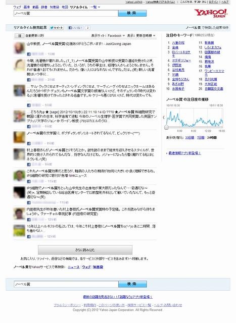 Yahoo!検索「リアルタイム検索」での連携例