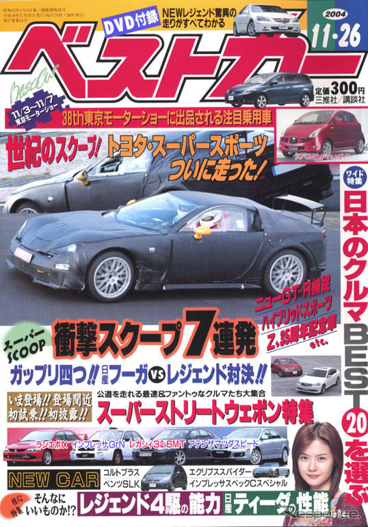 トヨタ 4500GT、現る!