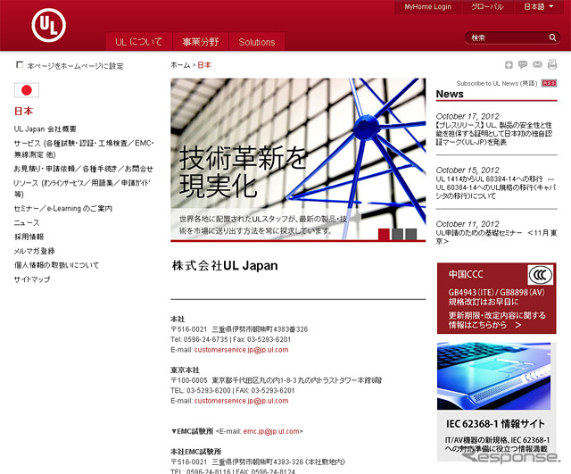 ULジャパン（webサイト）