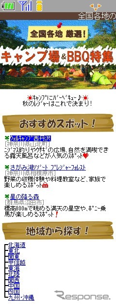 ケータイ向けMapFan・キャンプ場情報