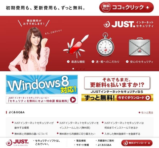 「JUSTインターネットセキュリティ」紹介サイト