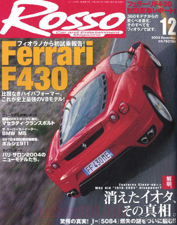 F40を超えるF430、初試乗!!