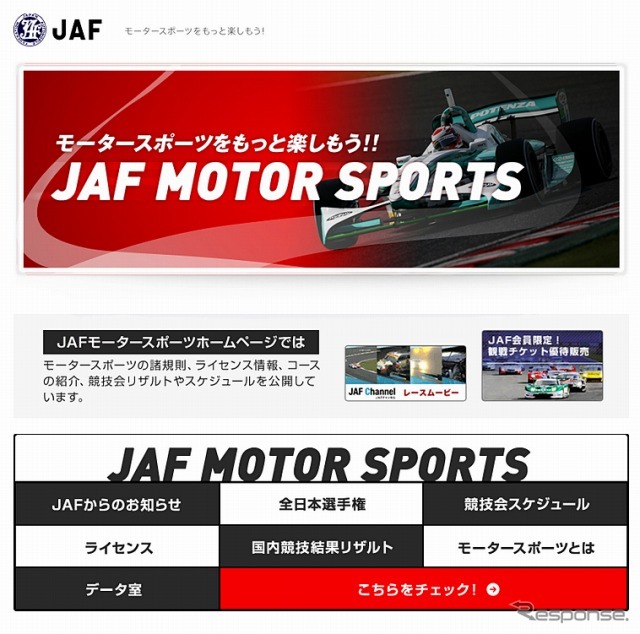 JAF・公式Facebookページ