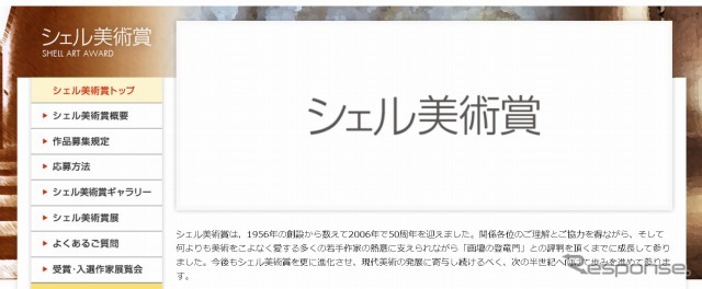 シェル美術賞2012