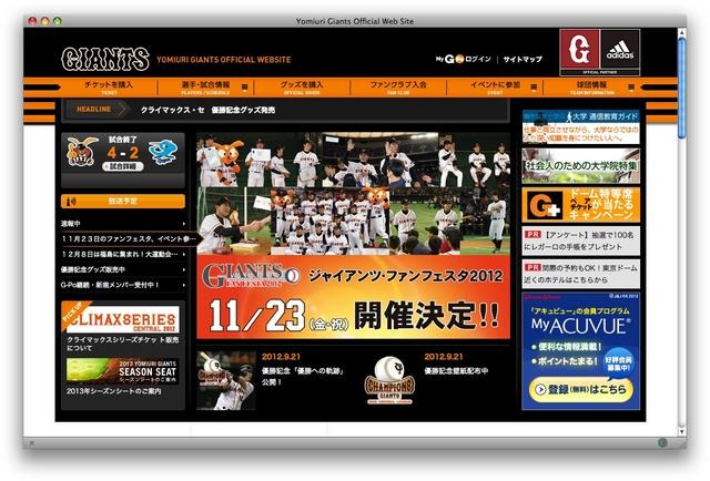 ジャイアンツのホームページ