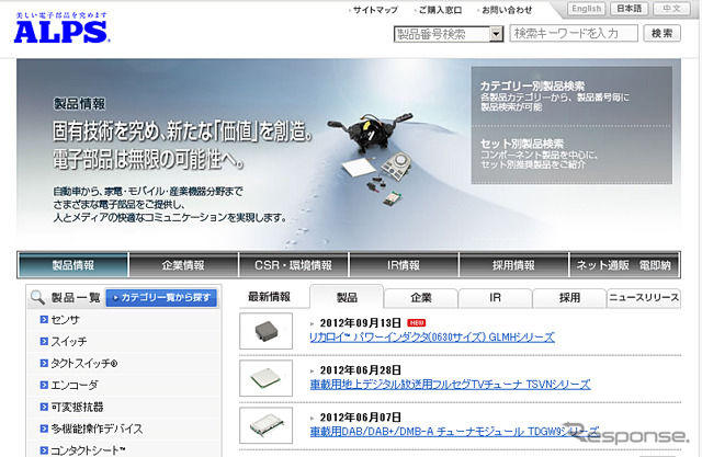 アルプス電気（Webサイト）