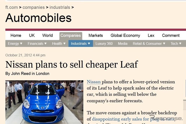 日産リーフに廉価版が設定される可能性を伝えた英『フィナンシャル・タイムズ』電子版