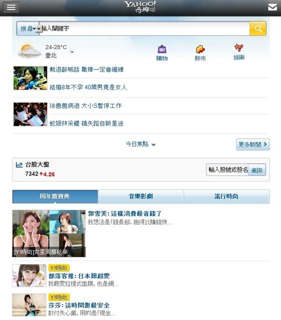 「Yahoo！奇摩」のモバイル機器向けポータルサイト・トップページ