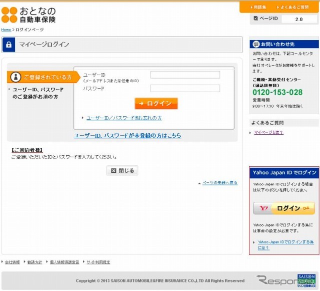 セゾン自動車火災保険・マイページ ログイン画面