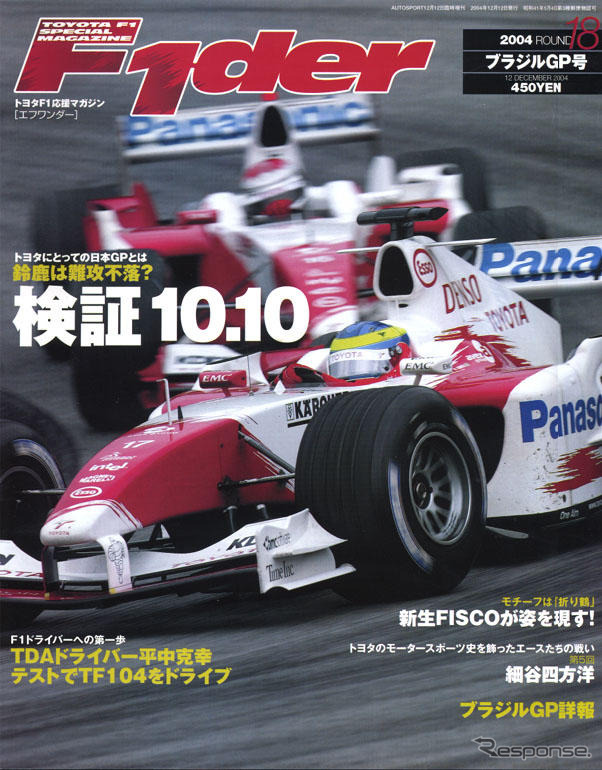 F1トヨタチーム、日本GPを検証する