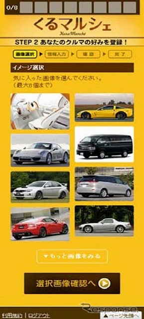 オートックワン・新車＆中古車購入支援サービス「くるマルシェ」