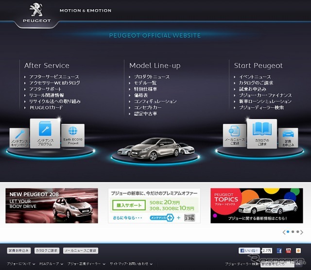 プジョー公式サイト