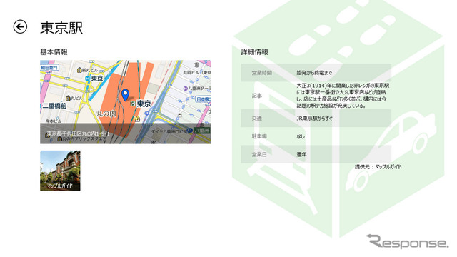 Windows8専用アプリ NAVITIME