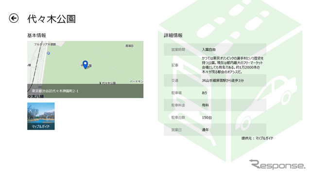 Windows8専用アプリ NAVITIME
