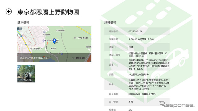 Windows8専用アプリ NAVITIME