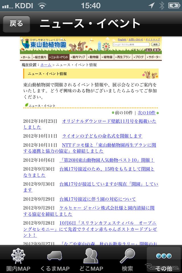 イベント情報はホームページとリンク。植物園の開花情報などもここでわかる