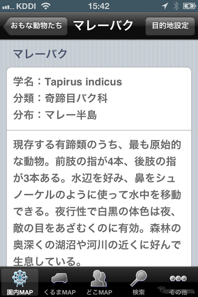 動物の詳細な情報を表示。お父さんが知ったかブルできるページでもある