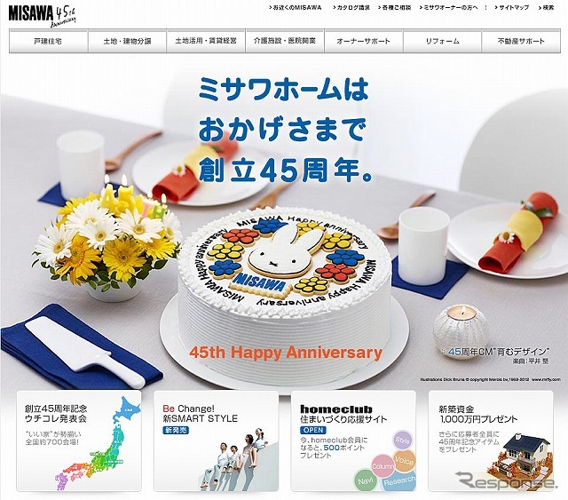 ミサワホーム（webサイト）