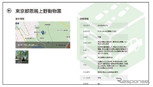 Windows 8専用アプリ NAVITIME