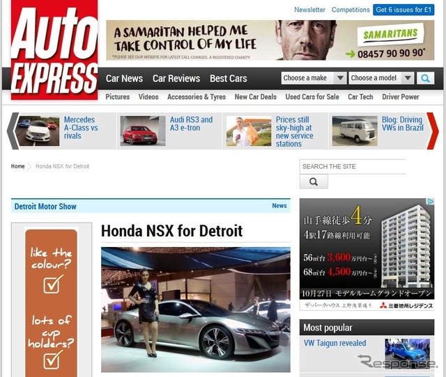ホンダNSXコンセプトの市販版が2013年1月のデトロイトモーターショー13でデビューする可能性を伝えた英『Auto EXPRESS』