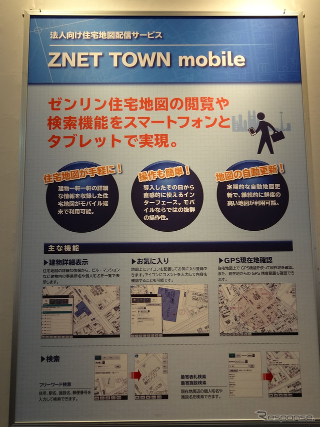 「ZNET TOWN mobile」の機能を解説するパネル。タブレットを使ったデモも行われた