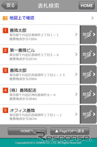 配送パックに搭載される「表札検索」。検索結果を半径500m以内から検索でき、地図上だけでなく、1件ごとに詳細情報もチェックできる