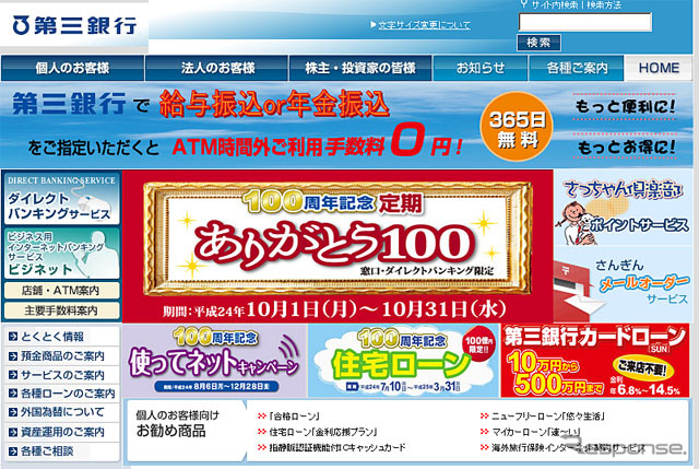 第三銀行（webサイト）