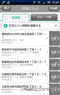スマートフォン版「ゼンリン住宅地図」