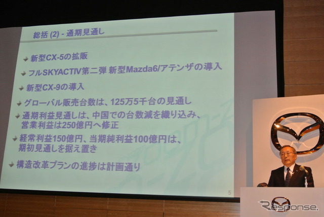 マツダ決算会見