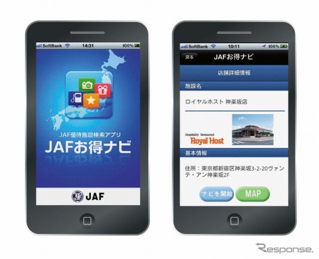 スマートフォンアプリ「JAF会員優待ガソリンスタンド検索」「JAFお得ナビ」