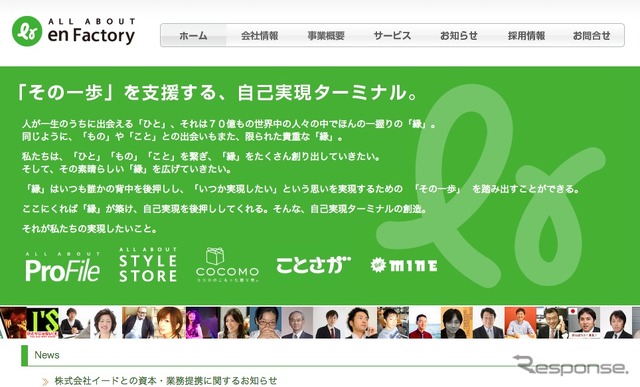 オールアバウトエンファクトリーホームページ