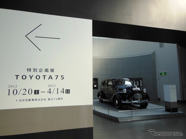 トヨタ自動車75周年特別企画展のようす