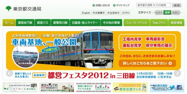 都営フェスタ2012 in 三田線