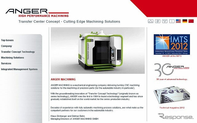 Anger Machining GmbH（オーストリア）