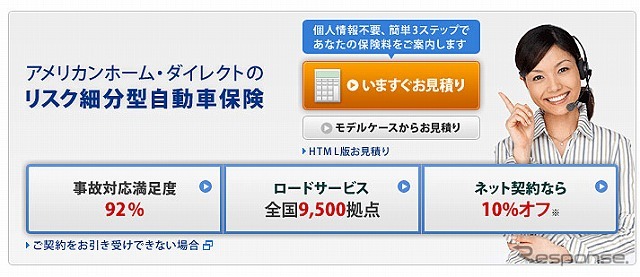 アメリカンホーム保険